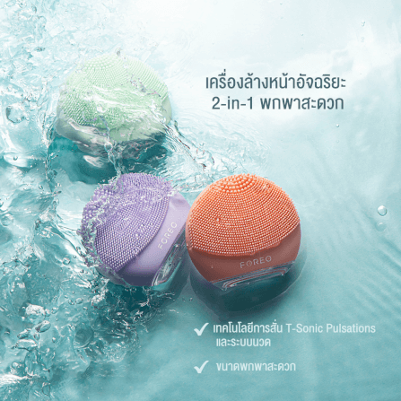 เครื่องล้างหน้า FOREO ลูน่า 4 โก Pistachio_4